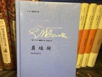 《莫瑞斯（全布面精装）》读后感1000字