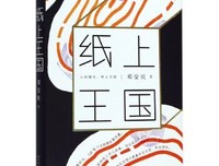 《纸上王国》语录摘抄大全