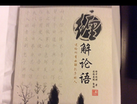 最全的《缠解论语》经典的句子大全