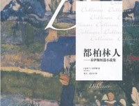 都柏林人读后感精选