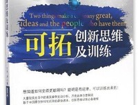 《蔓延式创新》的读后感大全