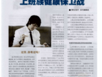 《上班族每日健康+》经典读后感有感