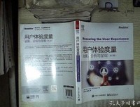 《用户体验度量：收集、分析与呈现（第2版）（全彩）》