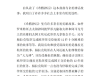 多莱尔的希腊神话书读后感1000字
