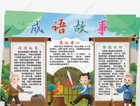 掌门讲成语的读后感大全
