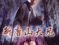 《义侠勇闯上海滩》经典观后感有感