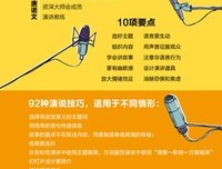 《成功演讲的奥秘：如何通过一个强大的演讲表达自己》