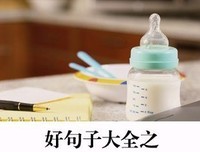 《哲理句》的句子