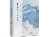 生死之间*史铁生名句欣赏