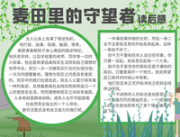 守望者经典读后感有感