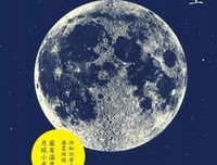 伴月共生读后感1000字