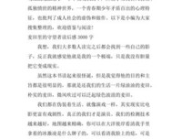 《你正美好，何必彷徨》读后感锦集