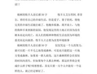 过你想过的生活：101个让你幸福的方法读后感1000字
