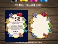 《中国恐龙博物馆》读后感1000字