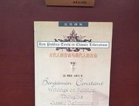 古代人的自由与现代人的自由读后感摘抄