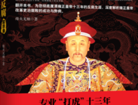《雍正反腐启示录》读后感摘抄