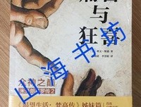 《痛苦与狂喜：众神之巅》读后感100字