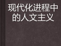 人文主义时代的建筑原理 (原著第六版)读后感1000字