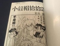 《小红帽恰恰》好看吗？经典影评锦集