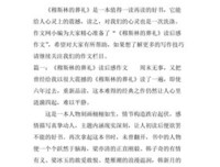《葬礼竞技会》读后感锦集