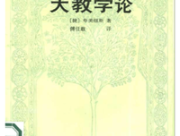 《大教学论》读后感摘抄