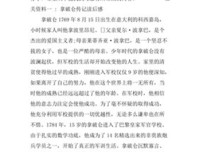 拿破仑论读后感1000字