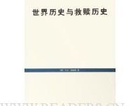 世界历史与救赎历史读后感精选