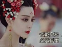 欲带皇冠，必承其重名句欣赏