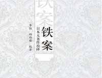 《铁案：日本无条件投降》读后感精选