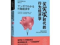 《买买买时代的行为经济学》读后感锦集