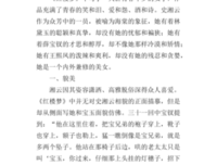 红楼梦读后感锦集