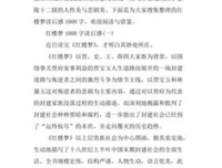 《红楼梦》读后感100字