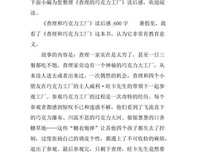 《恰似水于巧克力》读后感1000字