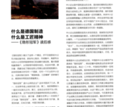 隐形冠军的读后感大全