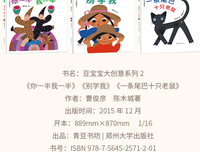 豆宝宝大创意系列2：《你一半我一半》《别学我》《一条