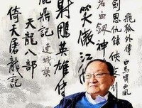 关于金庸的优美句子