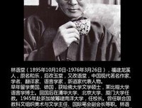 林语堂 人生不过如此