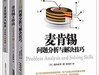 《麦肯锡用人标准》的读后感大全