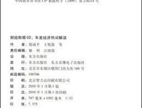 《财经郎眼10:我们离幸福还有多远》读后感摘抄