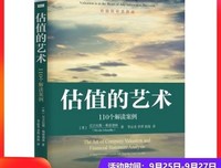 估值的艺术：110个解读案例读后感100字