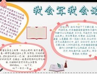会读才会写读后感精选