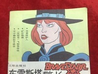 《布雷斯塔警长》观后感100字