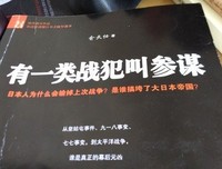 日本陆军的轨迹（1931—1945）读后感锦集