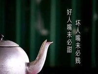 好人嘴贱，坏人嘴甜：心善之人敢直言，嘴甜之人藏谜奸