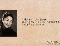 2017杨绛名言大全