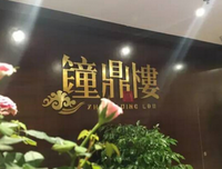 钟鸣的名言名句