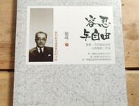 《容忍与自由》读后感1000字