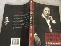 《你的形象价值百万》读后感1000字
