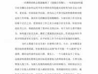别独自用餐的读后感大全
