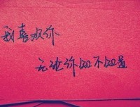 关于我喜欢你你也喜欢我吗的句子